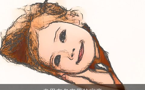 聿用在名字里的寓意