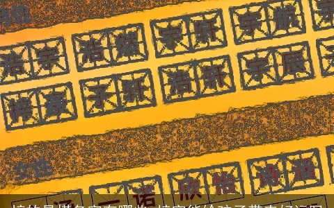 梓的最搭名字有哪些 梓字能给孩子带来好运吗