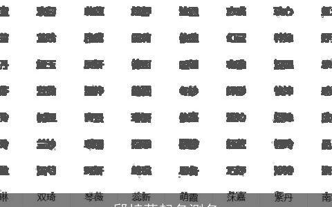 邱梓萱起名测名