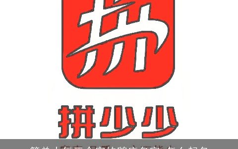 简单大气三个字的鹅店名字 怎么起名