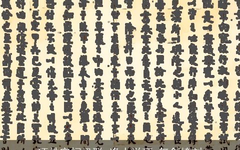 项姓宗祠楹联_逢人说项_舞剑掩刘