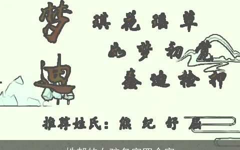 姓郝的女孩名字四个字