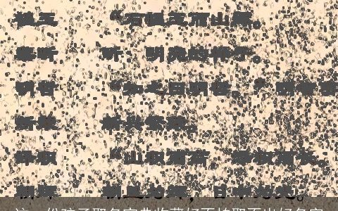 这一份孩子取名宝典收藏好不怕取不出好名字