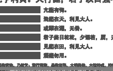 阴阳五行分析2024年出生的人是什么命16