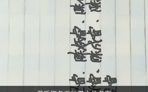 黄氏取名五行带火的名字