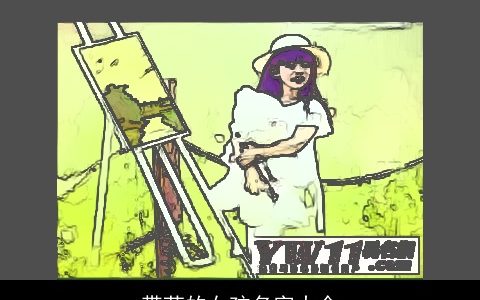 带莹的女孩名字大全