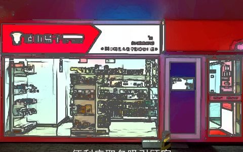 便利店取名吸引顾客