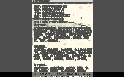 裴淑婷周易测名字打分