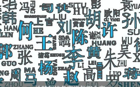 姓韩赵的名字洋气四个字