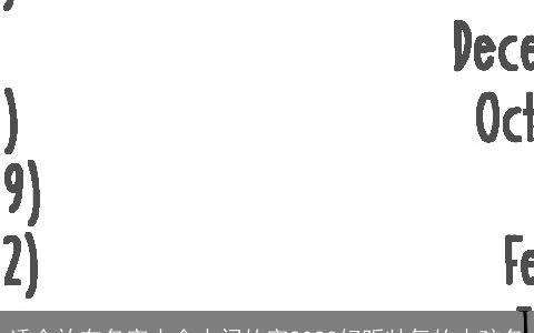 适合放在名字大全中间的字2023好听帅气的小孩名