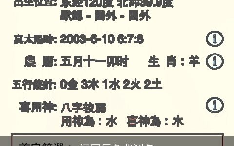 闫同辰免费测名