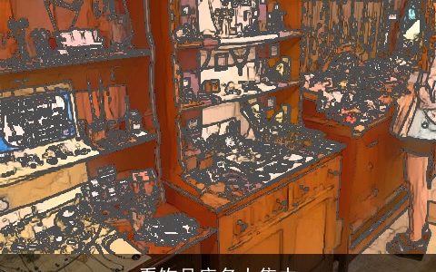 看饰品店名大集中