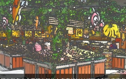 超市起名大全开超市起什么名字好2023好听吉利的宝宝名