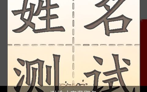 谢姓才字辈取名