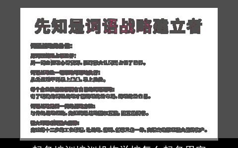 起名培训培训机构学校怎么起名用字