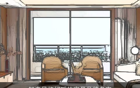 轻奢风格好听的家具品牌名字