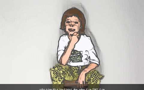 高婌彤测测名字好不好