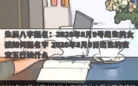 2023年12月12日出生的人五行属什么属火取名建议