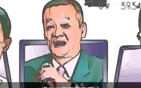 江飞云宝宝名字测试