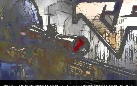 穿越火线名字好听的昵称大全 2023新颖好听的昵称名挑选