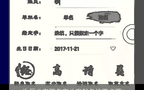 生辰八字取名字八字起名的四步骤