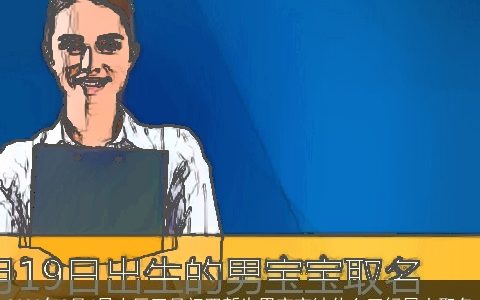 2023年2月4日农历正月初四新生男宝宝缺什么五行属土取名