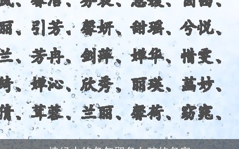 诗经中的名句取名女孩的名字