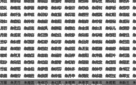 姓马的女孩分数高的名字