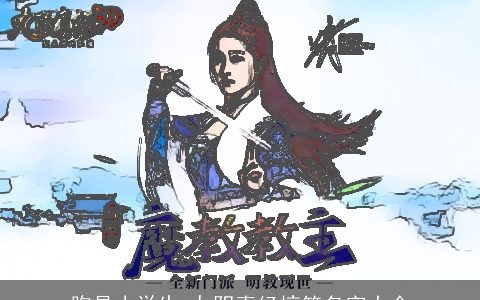 胸是小学生_九阴真经搞笑名字大全