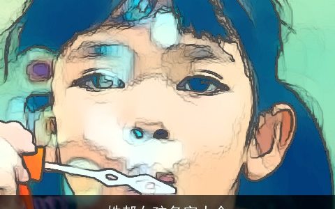 姓郝女孩名字大全