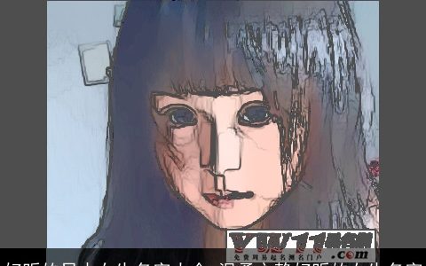 好听的日本女生名字大全 温柔文静好听的女生名字