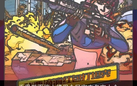 秀恩爱不停止情侣全民突击名字大全