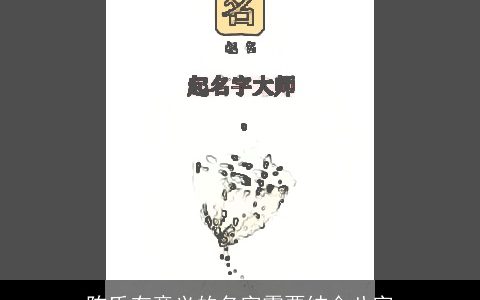 陈氏有意义的名字需要结合八字