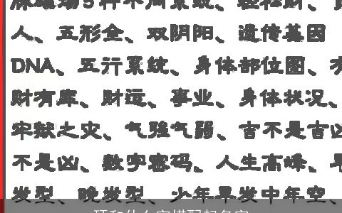 硕和什么字搭配起名字