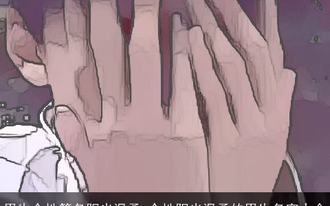 男生个性签名阳光温柔 个性阳光温柔的男生名字大全