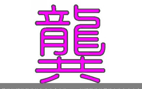 黄姓好听又简单的名字大全女生2023 好听简单的黄姓女生名字大全