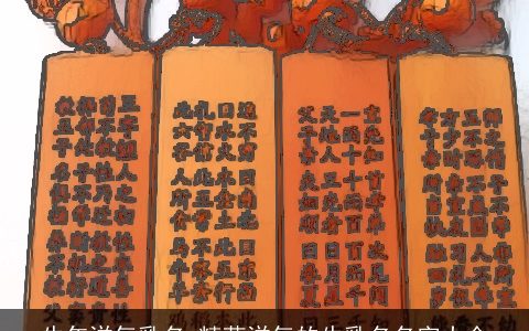 龙年洋气乳名_精萃洋气的牛乳名名字大全