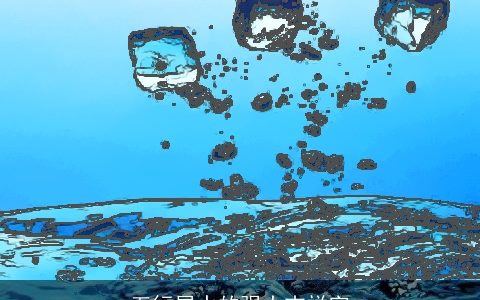 五行属水的强大吉祥字