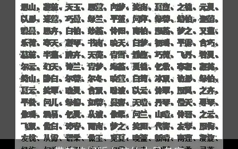 带楚的好听女孩的古风名字