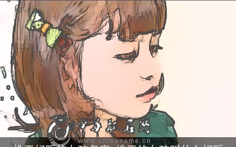 姓王好听的女孩名字_姓王的女孩叫什么好听