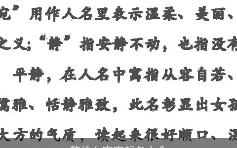 黎姓女宝宝起名大全