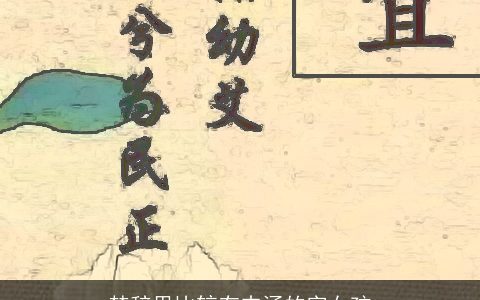 楚辞里比较有内涵的字女孩