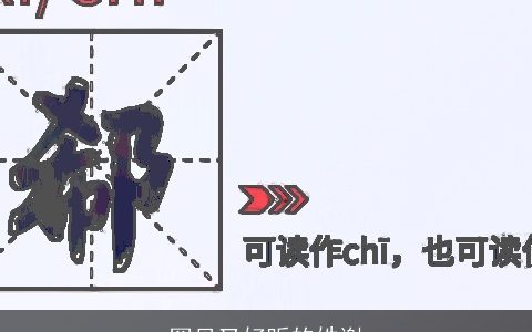 罕见又好听的姓谢