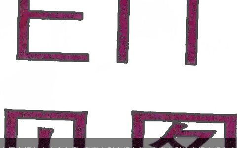 白酒商标名字大全免费 寓意吉利商标名称 寓意吉利的商标商标名字