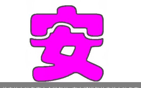 姓安的女孩名字大全洋气的 有内涵洋气的安姓女孩名字