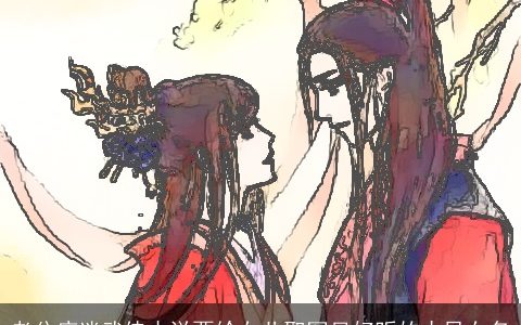 老公痴迷武侠小说要给女儿取罕见好听的古风女名