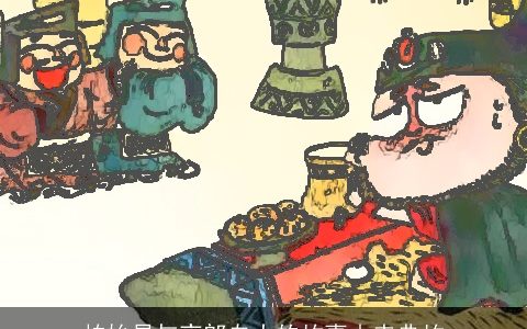 柏始昌与夜郎自大的故事由来典故