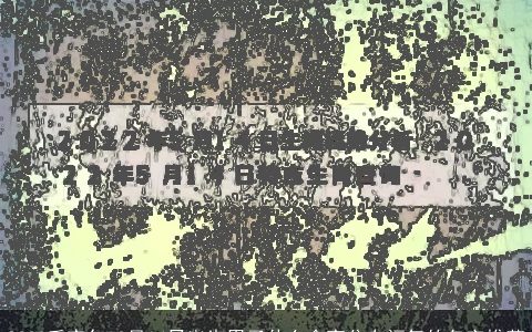 2023壬寅年10月14日出生男子什么命高分有福气的名字推荐