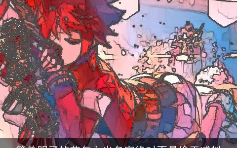 简单明了的艾尔之光名字绝对不是偷工减料