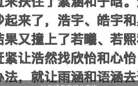 林子涵名字打分查询